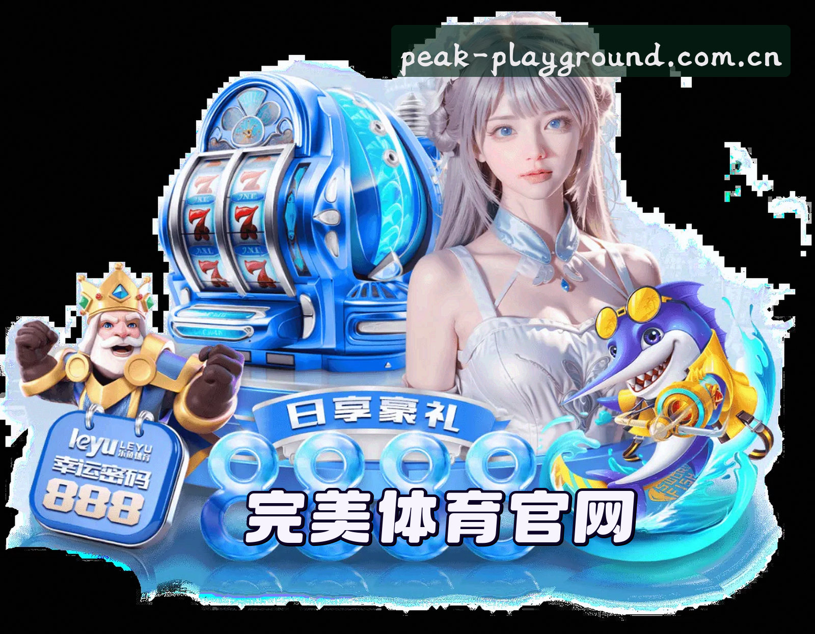 关于完美体育中国官网 - 极致竞技体验