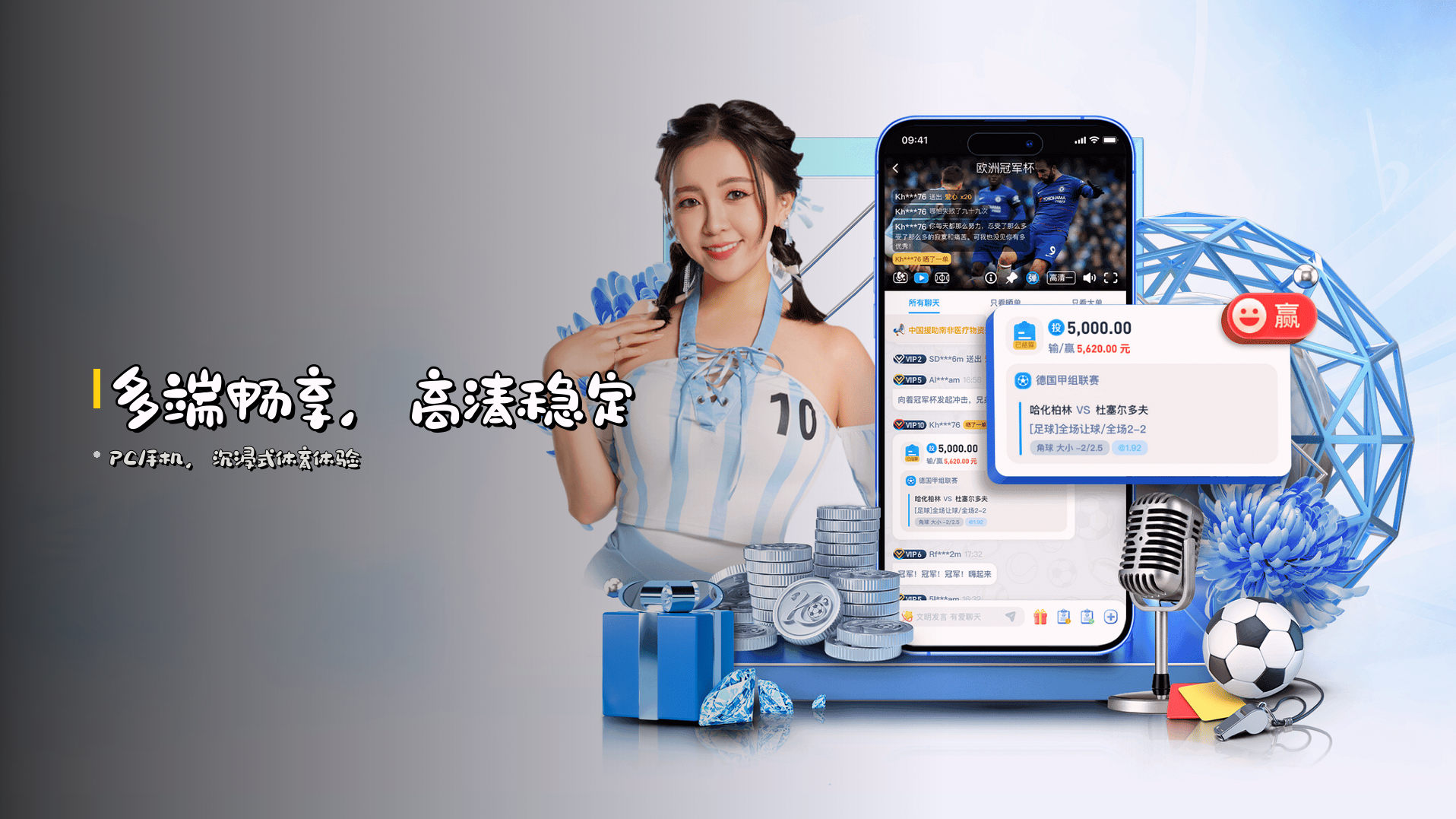 <strong>多端畅享</strong>，高清稳定